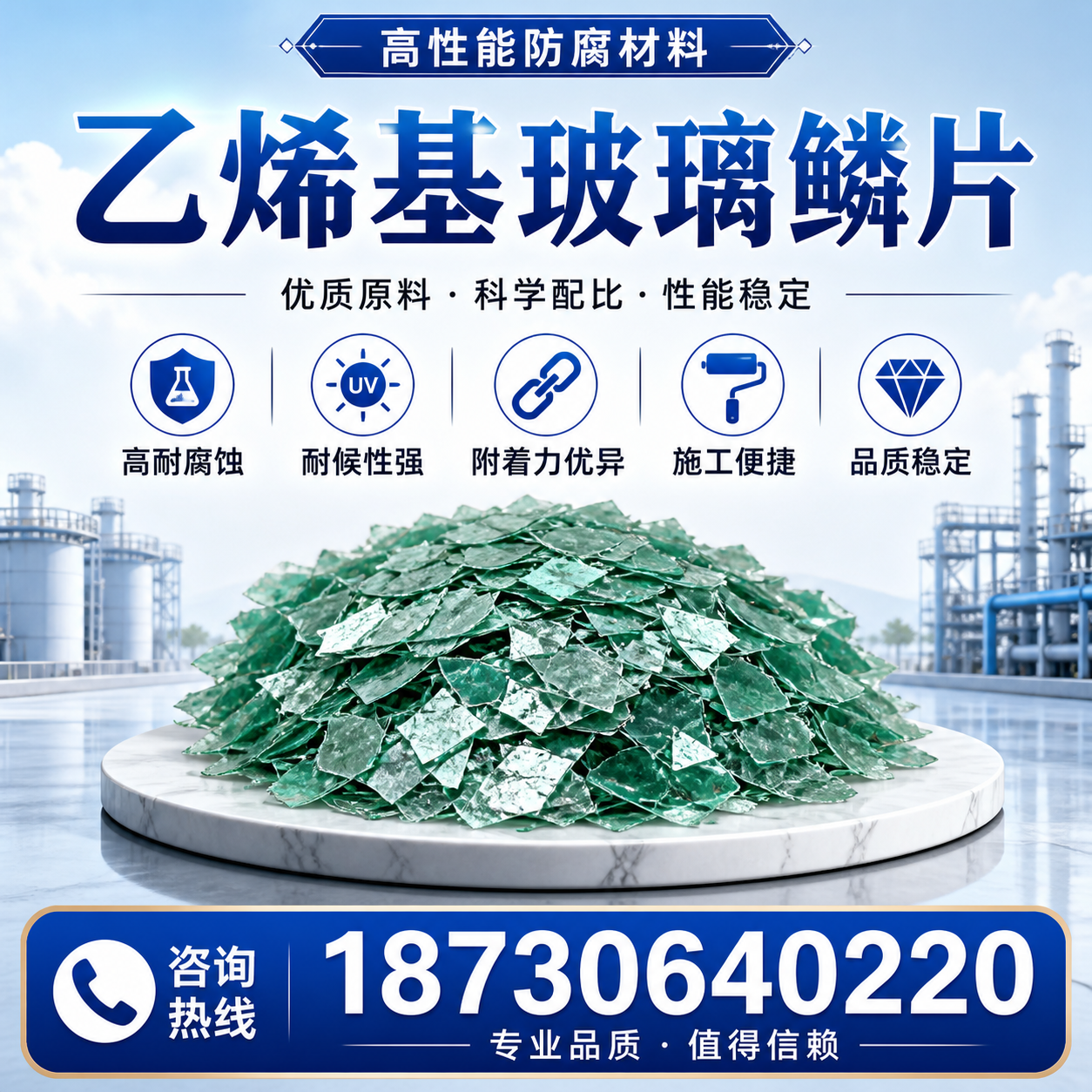 乙烯基玻璃鳞片的优势与应用领域解析，适合在 柳州 的企业使用